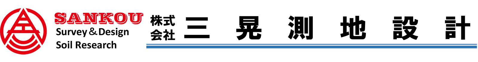 株式会社三晃測地設計